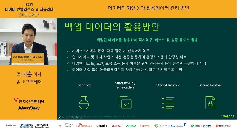 데이터의 가용성과 활용성 높이는 최적 데이터 관리법은?