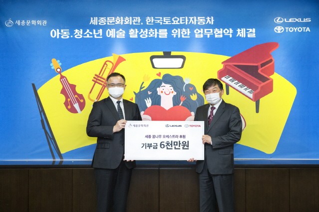 한국토요타, 아동·청소년 예술 활성화 사업에 6000만원 후원