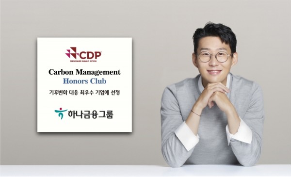 하나금융그룹, 탄소정보공개프로젝트 CDP 선정