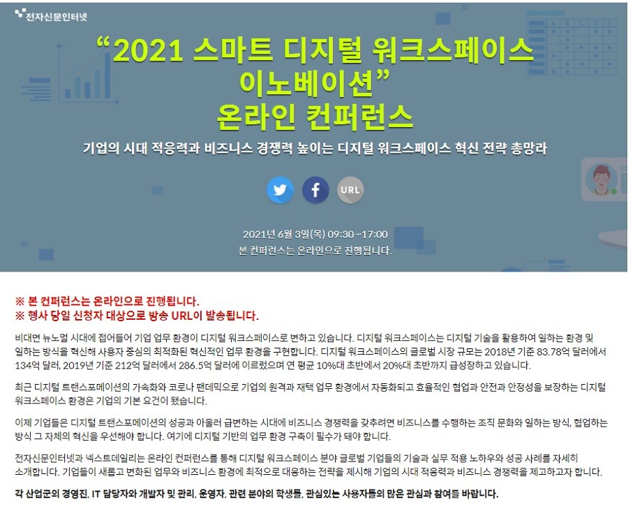 비대면 시대, ‘디지털 워크스페이스 혁신’ 성공전략은?