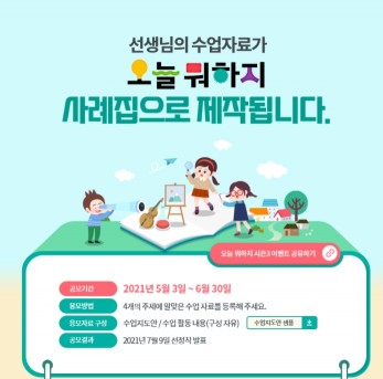 비상교육 비바샘, 초등학교 수업 지원 수업자료 공모