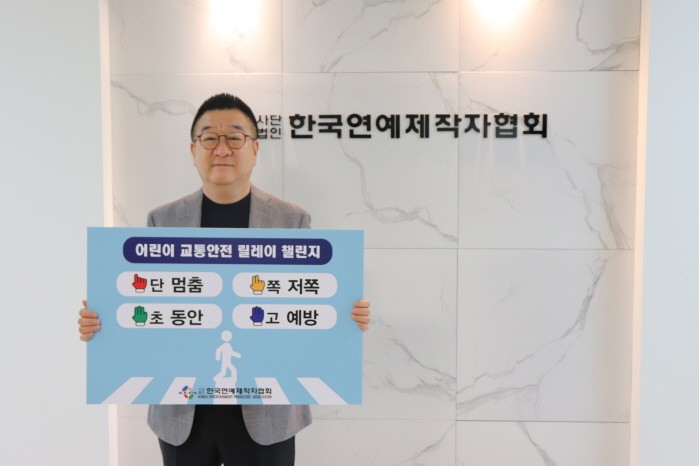 사진=사단법인 한국연예제작자협회 제공