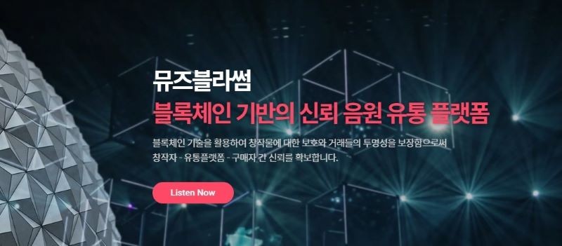 SGA비엘씨, 음원 유통 서비스에 블록체인 기술 적용