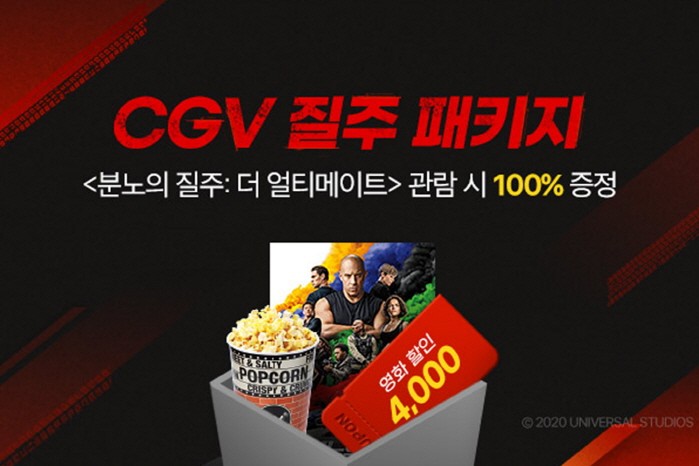 사진=CGV 제공