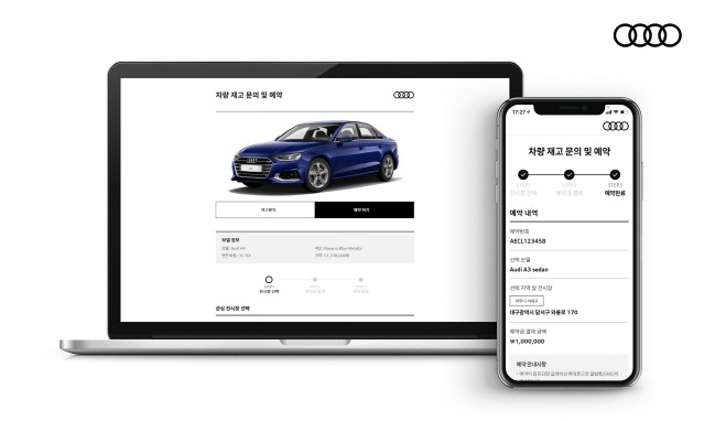아우디, ‘온라인 차량 예약 서비스’ 출시