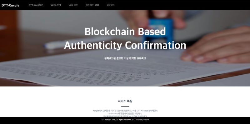 블록체인 기반 공시정보 미러링 서비스 DTT 쟁글 화면