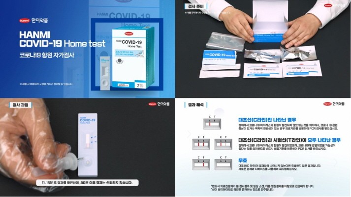 한미약품 '코로나19 항원 자가검사 키트' 사용방법 안내 이미지