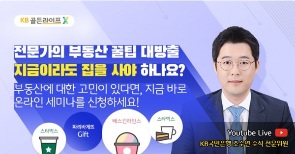 KB국민은행, ‘KB골든라이프 은퇴자산관리 세미나’ 개최