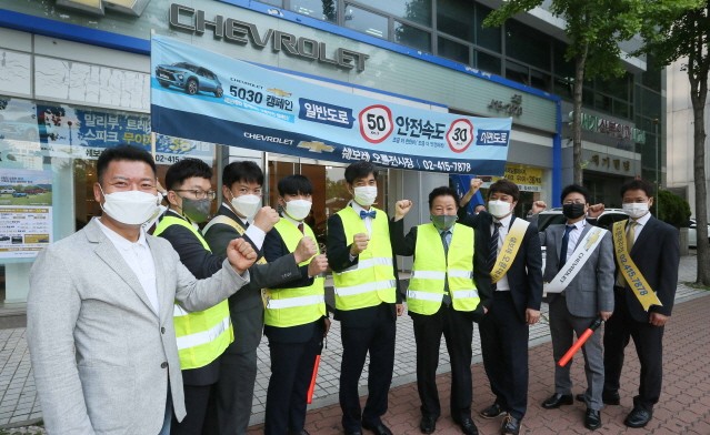 쉐보레, 전국 대리점서 ‘안전속도 5030’ 교통 안전 캠페인 열어