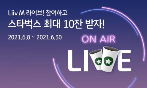 KB국민은행, ‘Liiv M Live’ 이벤트 실시 