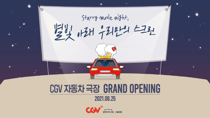 사진=CGV 제공