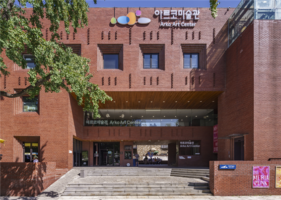 아르코 미술관 전경 / 사진: 아르코 미술관 누리집 제공