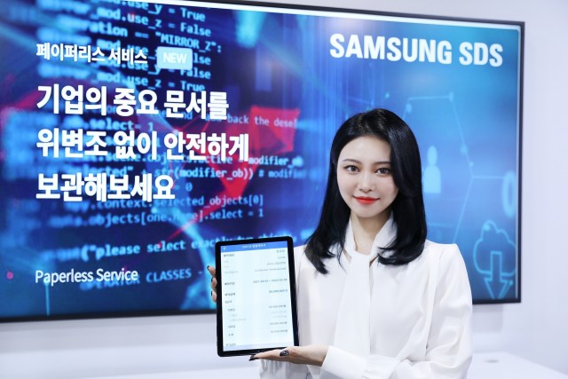 삼성SDS의 블록체인 문서관리 서비스 '페이퍼리스'.