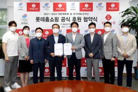 롯데홈쇼핑, 대한체육회 공식 후원 협약식 현장