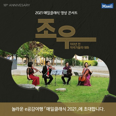 매일유업, 온라인서 ‘2021 매일클래식’ 개최