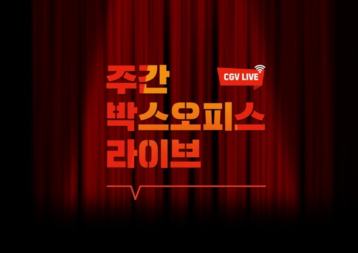 사진=CGV 제공