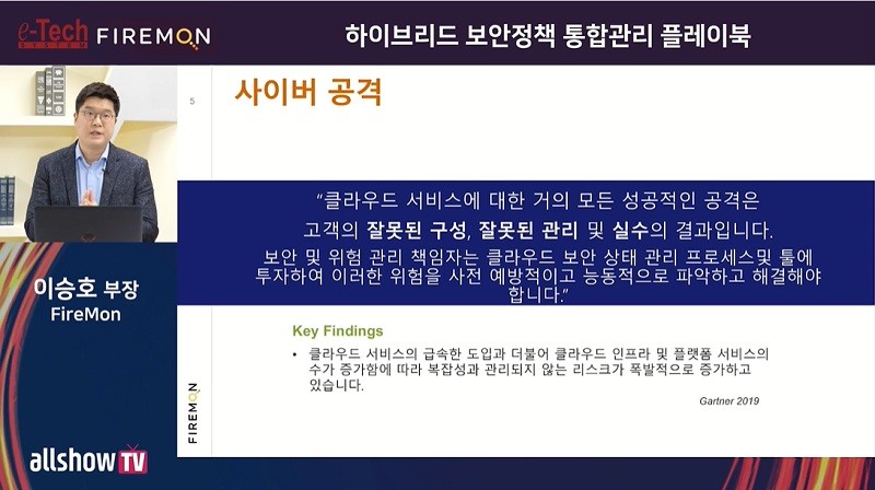 복잡한 하이브리드 멀티 클라우드 보안정책관리 최적방안
