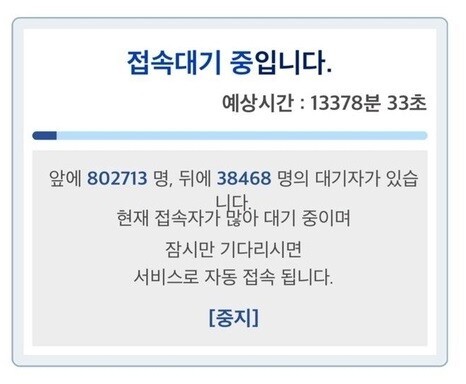 먹통이 발생한 접종예방 신청 사이트