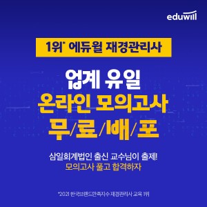 사진제공=에듀윌