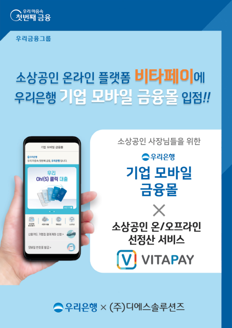 제공=우리은행
