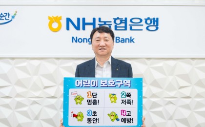 NH농협은행, 권준학 은행장 공익 캠페인 동참