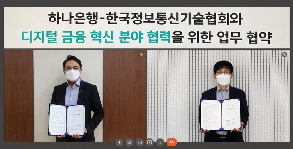 비대면 업무협약식에서 하나은행 이주환 정보보호본부장(좌)과 한국정보통신기술협회 박철순 소프트웨어시험인증연구소장(우)이 기념 촬영을 하고 있다. 사진=하나은행. 