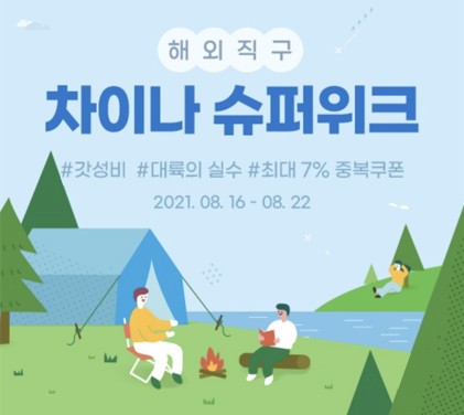 차이나직구 이미지