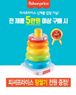 피셔프라이스, 토이저러스 신제품 입점 기념 이벤트