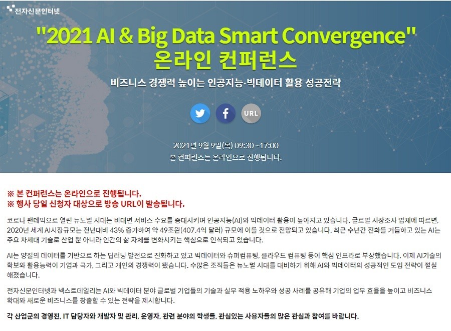 AI와 빅데이터 도입에 반드시 알아야할 전략은?