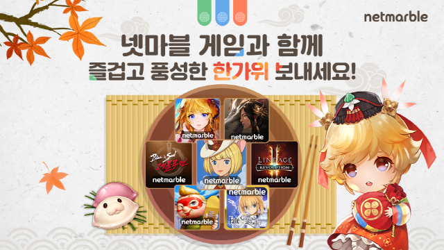 넷마블은 추석을 맞아 자사 모바일 게임들에서 다양한 이벤트를 실시한다고 14일 밝혔다.