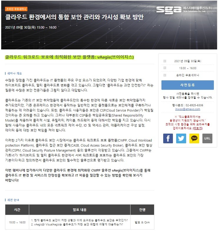 클라우드 보안 걱정, 통합 보안관리로 해결하려면?