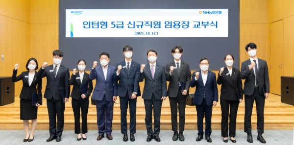 NH농협은행, 인턴형 5급 신규직원 임용장 교부식 개최