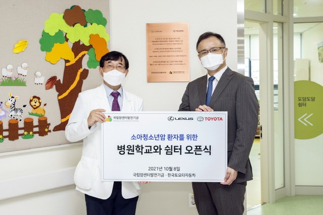 한국토요타 후원 국립암센터 소아청소년암 환자 ‘병원학교’ 오픈