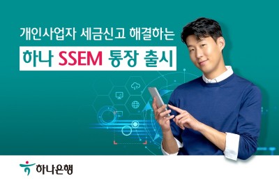 하나은행, 하나 SSEM 통장 출시 이벤트 실시