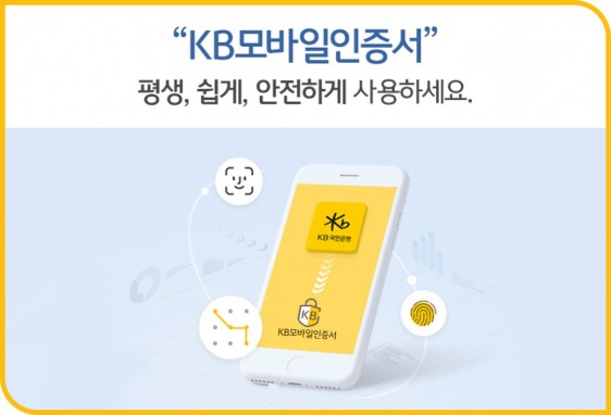 KB국민은행, 한국부동산원 MOU 체결 