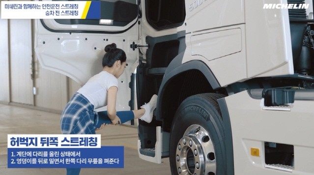 미쉐린코리아, ‘트럭 안전 운전 캠페인’ 펼쳐