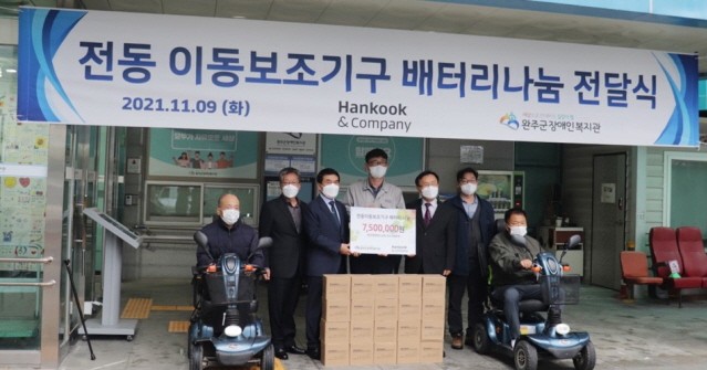 한국앤컴퍼니, ‘전동이동보조기기 배터리 나눔’ 전달식 진행