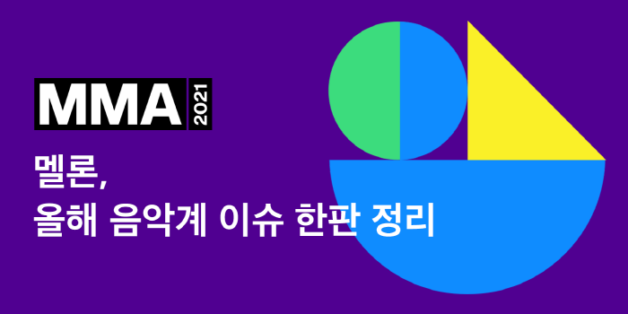 사진=멜론 제공