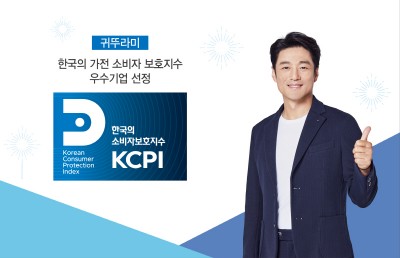 귀뚜라미, 2021년 KCPI)우수기업 선정