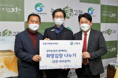 매일유업 진암사회복지재단에서 유기상 고창군수(가운데)와 함께 희망김장나누기 전달식을 진행하고 있다. 사진=매일유업.