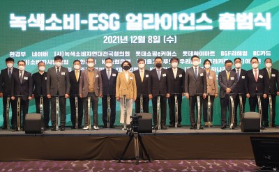 '녹색소비-ESG 얼라이언스 출범식'에서 KB국민은행 김진영 브랜드ESG그룹대표(왼쪽 다섯 번째)와 한정애 환경부 장관(왼쪽 여덟 번째) 및 참여단체 관계자들이 기념촬영을 하고 있다. 사진=KB국민은행. 
