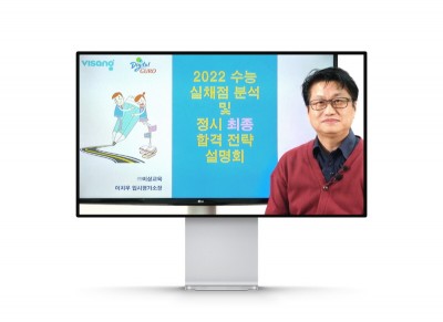 비상교육, 구로구청과 온라인 대입 합격전략 설명회 영상 공개