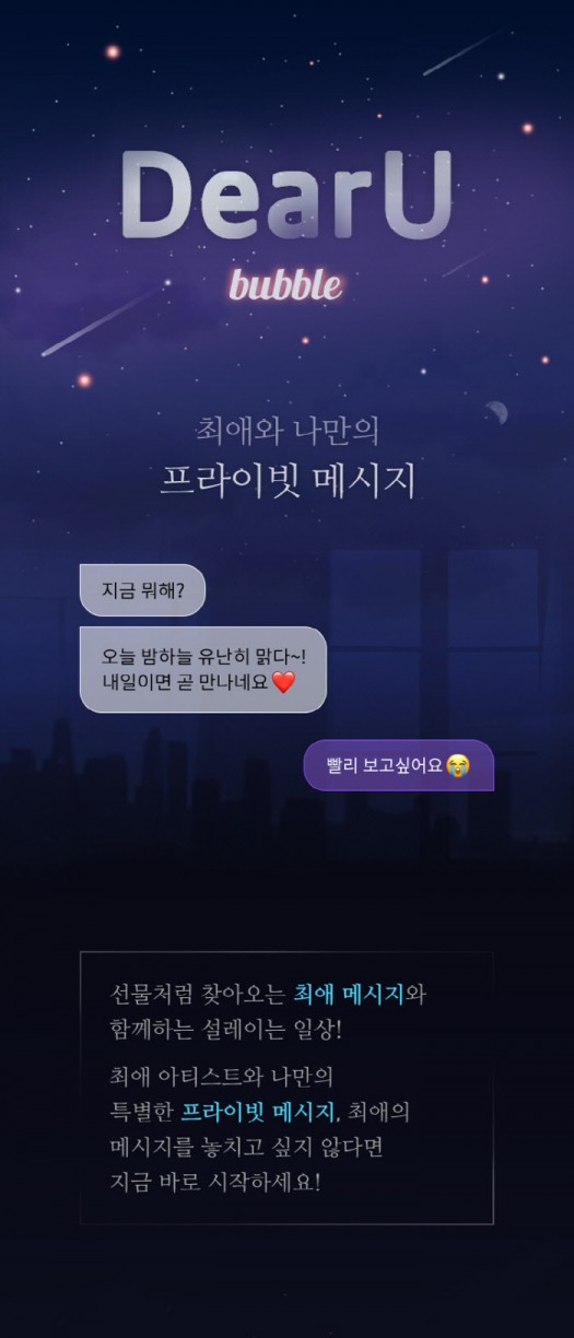 사진=디어유 제공