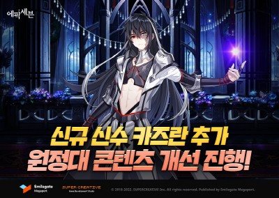 에픽세븐, 신규 신수 추가&#8231;원정대 편의성 개선 