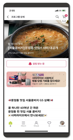 GS리테일, 푸드 스타트업 HMR 개발…‘라이브커머스’ 론칭