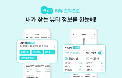 화해, '리뷰 토픽' 오픈