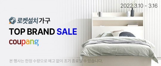 쿠팡, 가구 브랜드 로켓설치 최대 25% 할인 