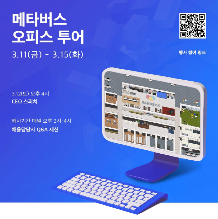 사진=샌드박스네트워크 제공