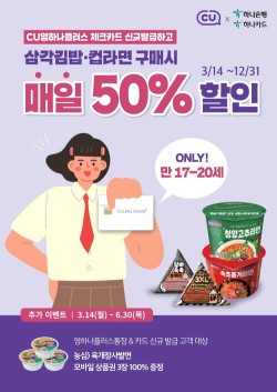 하나은행·하나카드, ‘CU영하나플러스 체크카드’ 출시