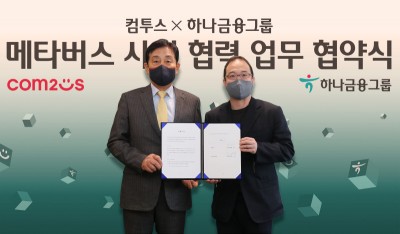 김정태 하나금융그룹 회장(좌)과 송병준 컴투스 그룹 의장이 기념촬영을 하고 있다. 사진=하나금융그룹. 